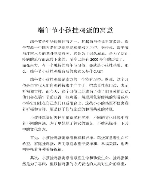 端午节小孩挂鸡蛋的寓意