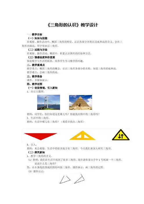 人教版小学数学三年级《认识三角形》教学设计