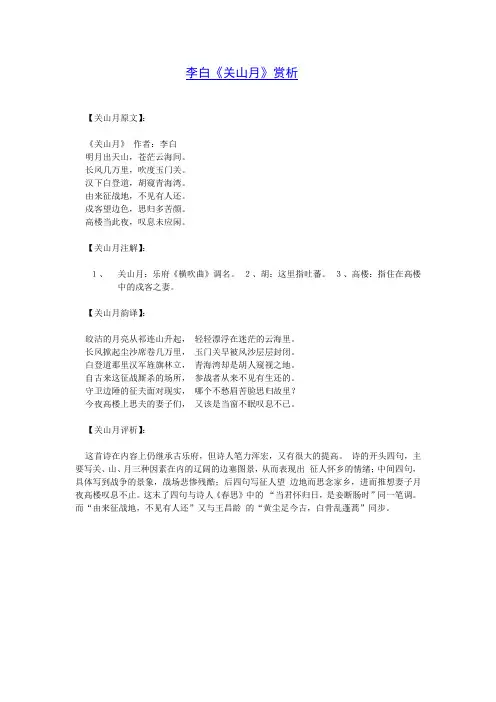 李白《关山月》赏析