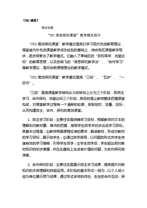 “351高效探究课堂”教学模式简介