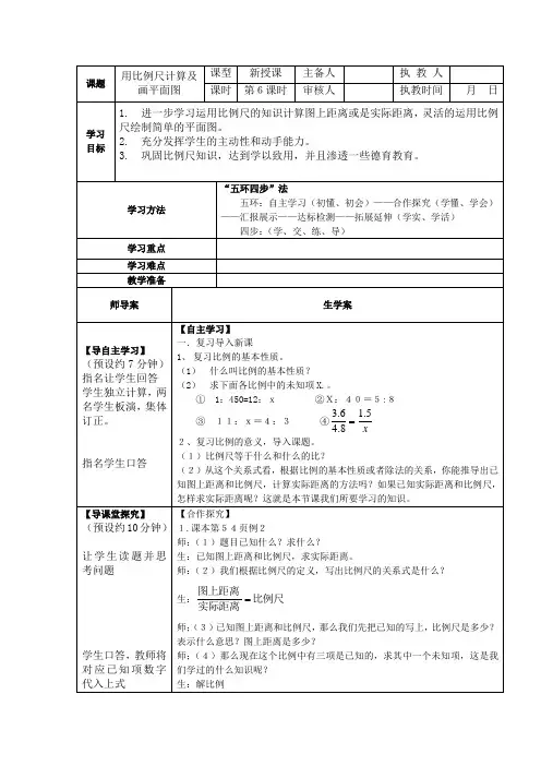 课题用比例尺计算及画平面图