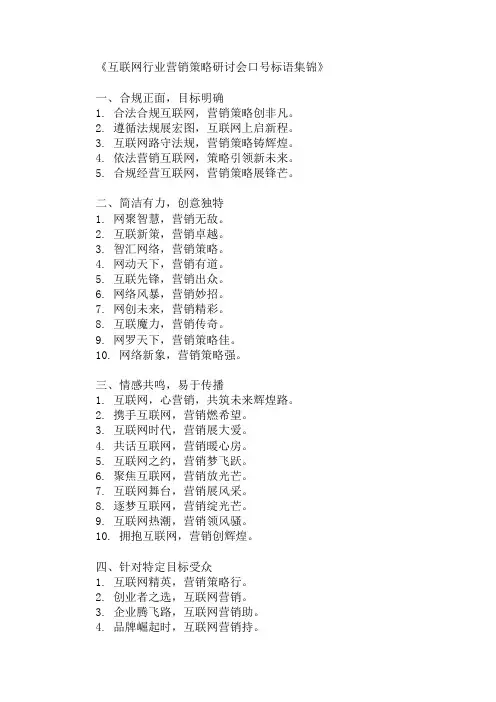互联网行业营销策略研讨会口号标语
