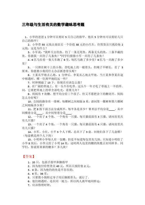 三年级与生活有关的数学趣味思考题