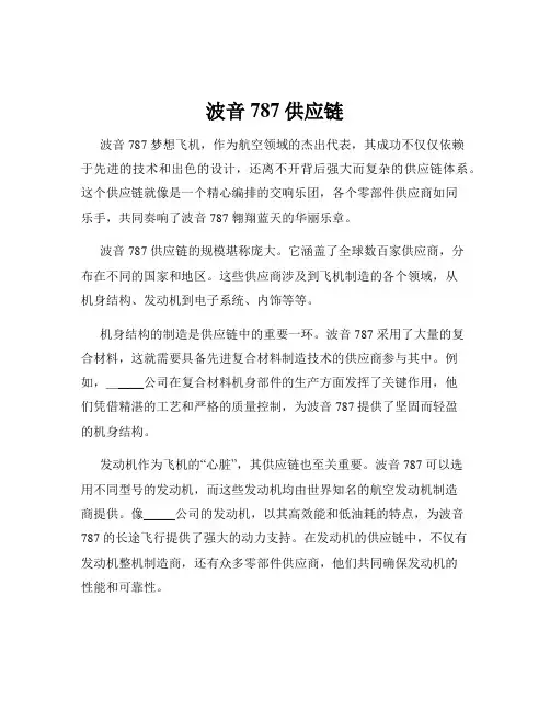 波音787供应链