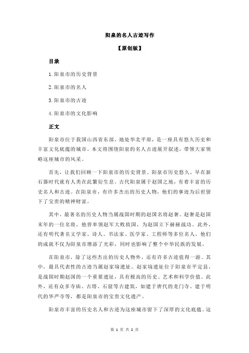 阳泉的名人古迹写作