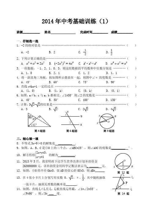 2014中考基础训练(5)