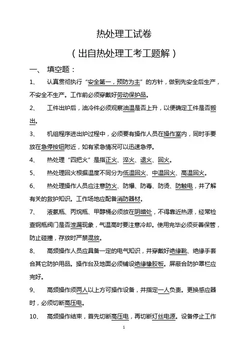 热处理工试题带答案