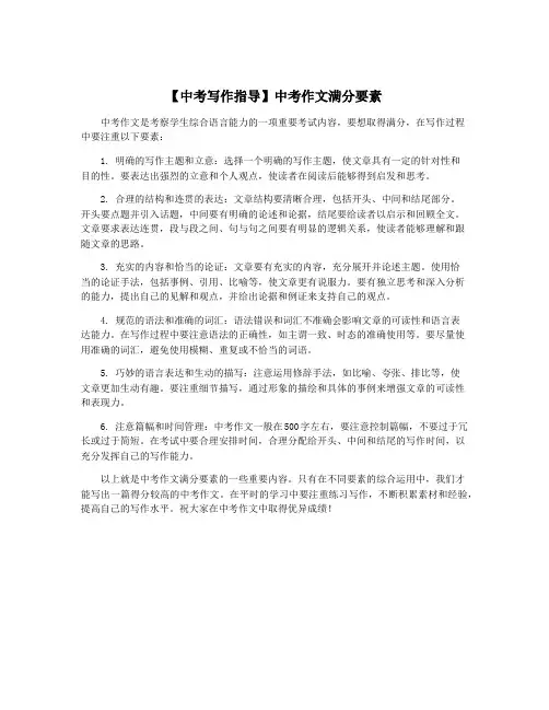 【中考写作指导】中考作文满分要素