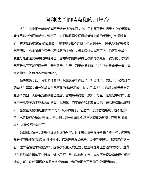 各种法兰的特点和应用场合