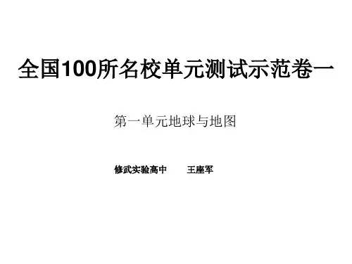 全国100所名校单元测试示范卷一