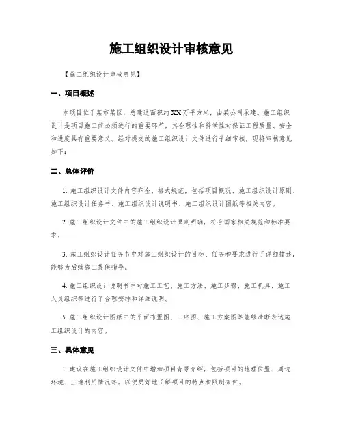 施工组织设计审核意见