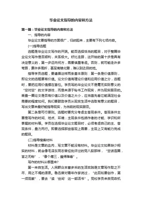 毕业论文指导的内容和方法