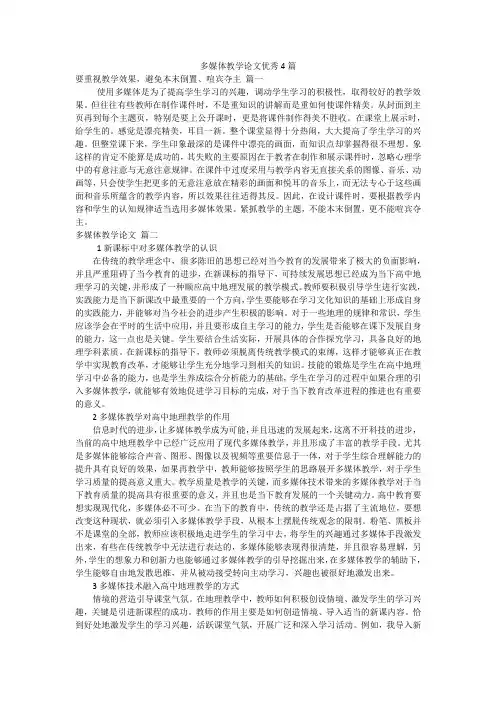 多媒体教学论文优秀4篇