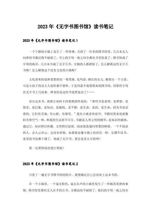 2023年《无字书图书馆》读书笔记