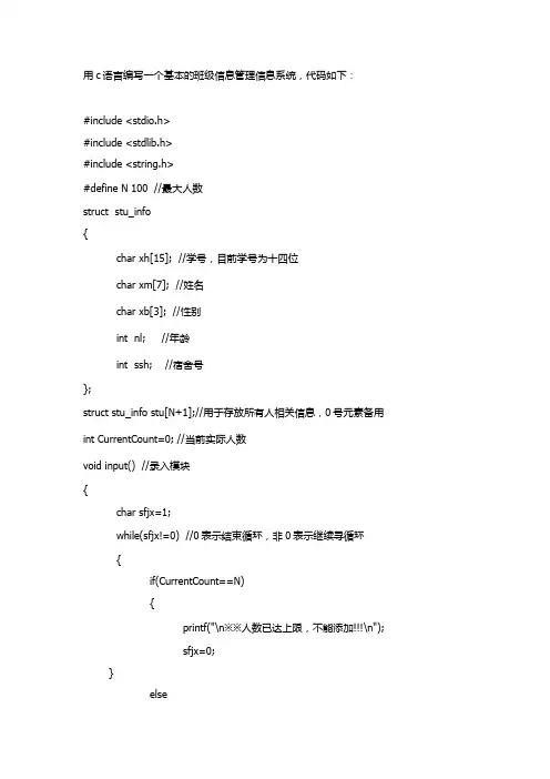班级信息管理系统(C语言)