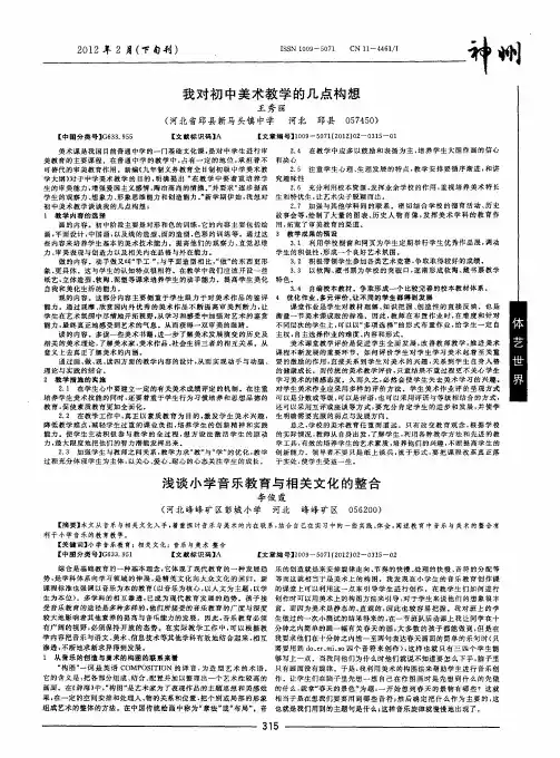 浅谈小学音乐教育与相关文化的整合