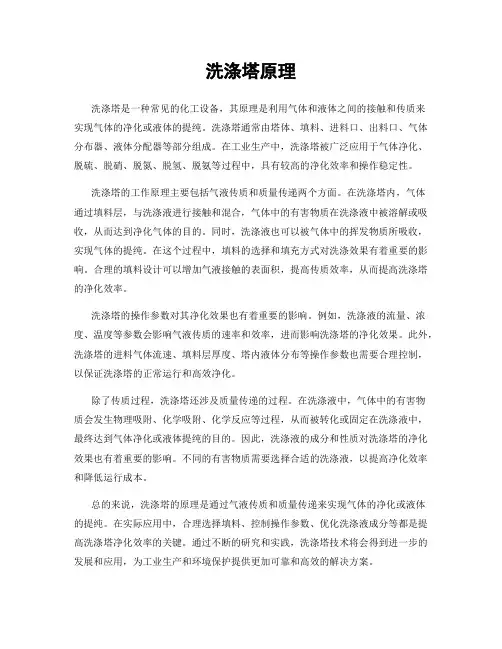洗涤塔原理