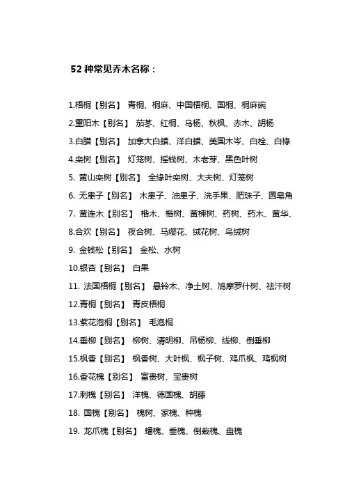 52种常见乔木名称