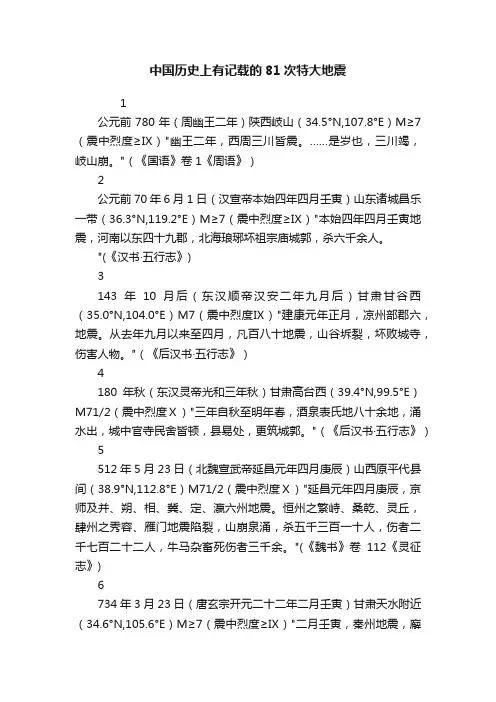 中国历史上有记载的81次特大地震