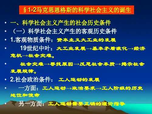 科学社会主义-3