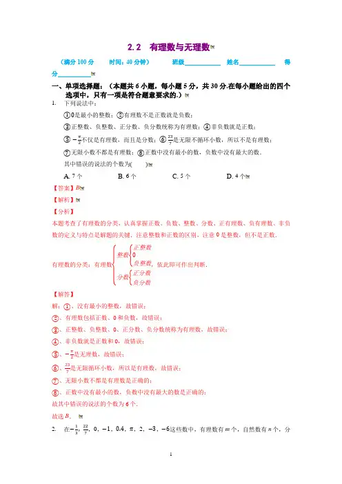 2021-2022学年七年级数学上册同步培优(苏科版)2-2  有理数与无理数(解析版)