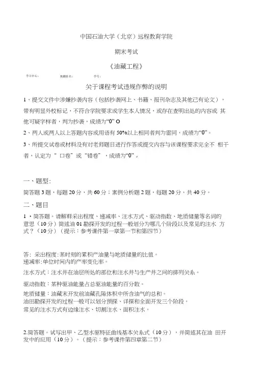 18春油藏工程答案.doc