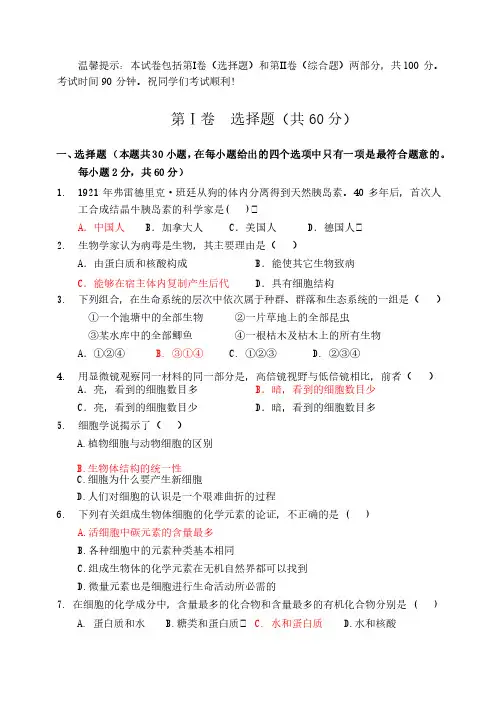 生物必修1第一至五章试卷及答案