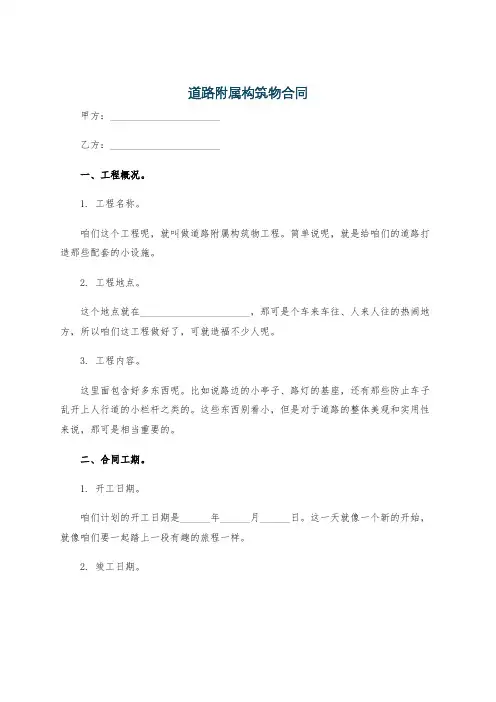 道路附属构筑物合同