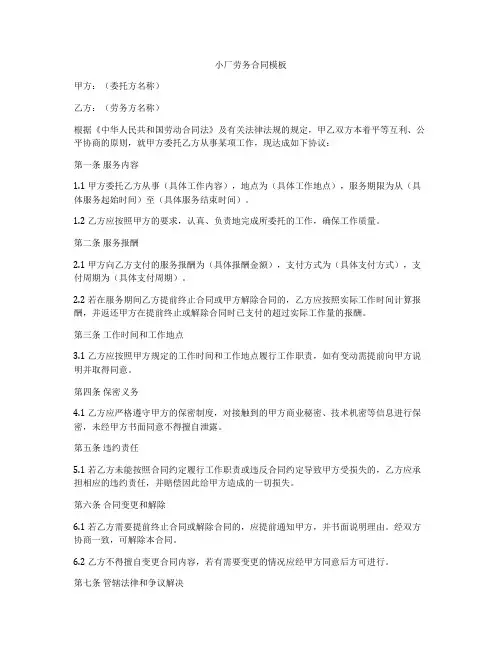 小厂劳务合同模板