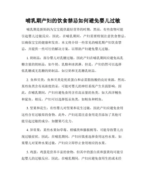 哺乳期产妇的饮食禁忌如何避免婴儿过敏