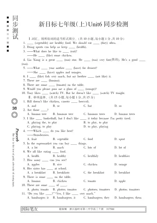 新目标七年级_上_Unit6同步检测