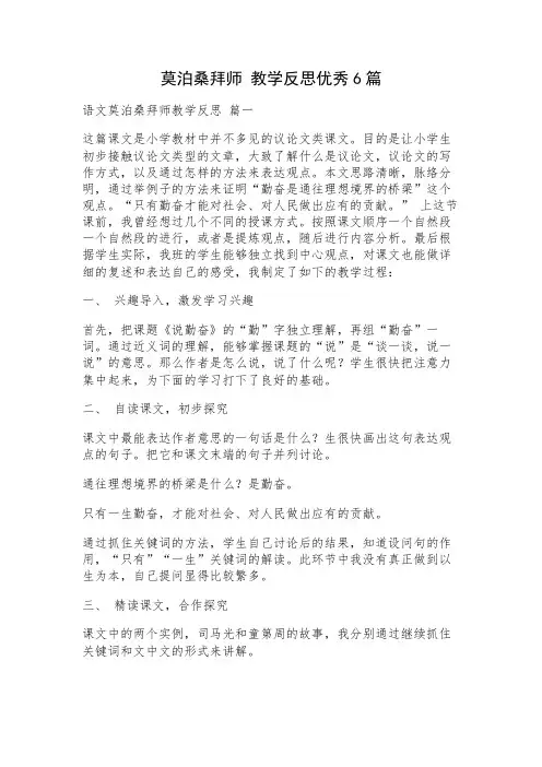 《莫泊桑拜师》教学反思优秀6篇