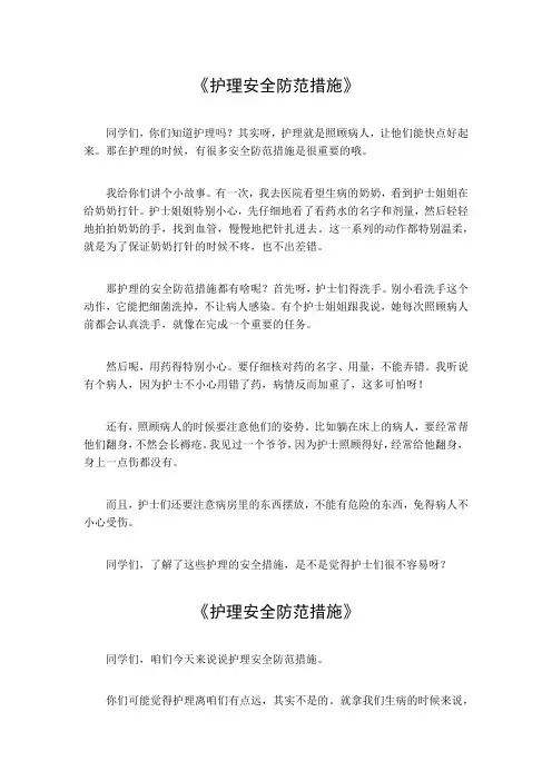 护理安全防范措施