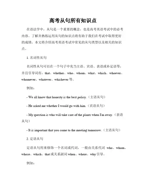 高考从句所有知识点