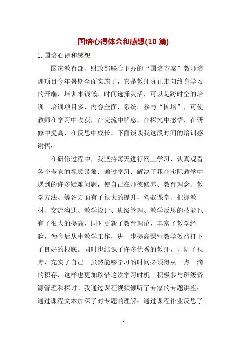 国培心得体会和感想(10篇)