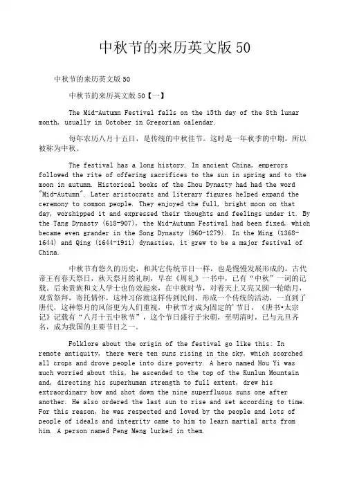 中秋节的来历英文版