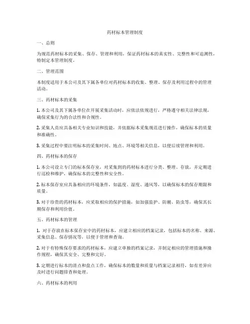 药材标本管理制度