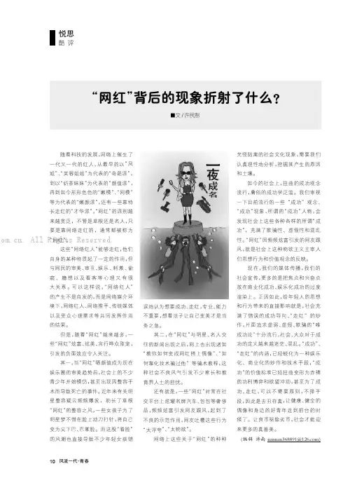 “网红”背后的现象折射了什么？