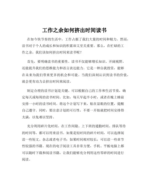 工作之余如何挤出时间读书