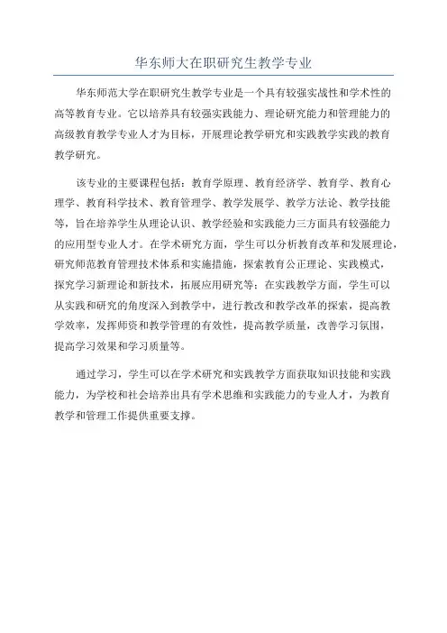 华东师大在职研究生教学专业