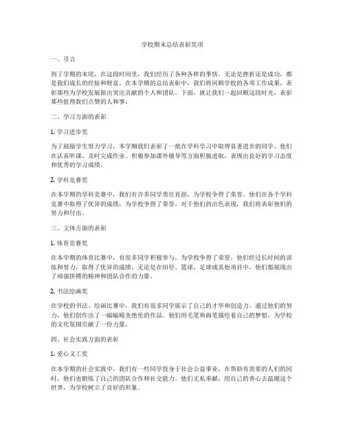学校期末总结表彰奖项