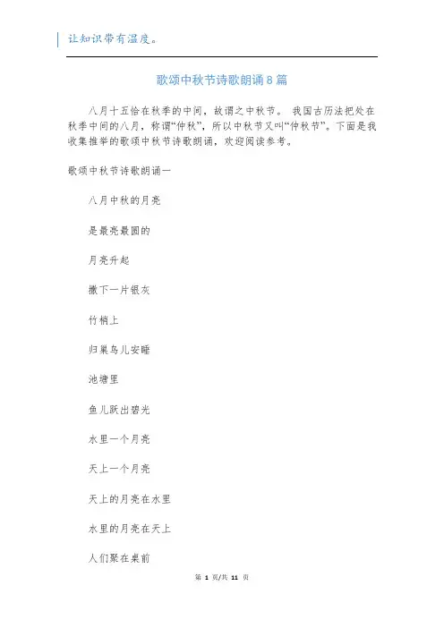 歌颂中秋节诗歌朗诵8篇
