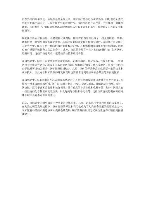 自然界铜单质