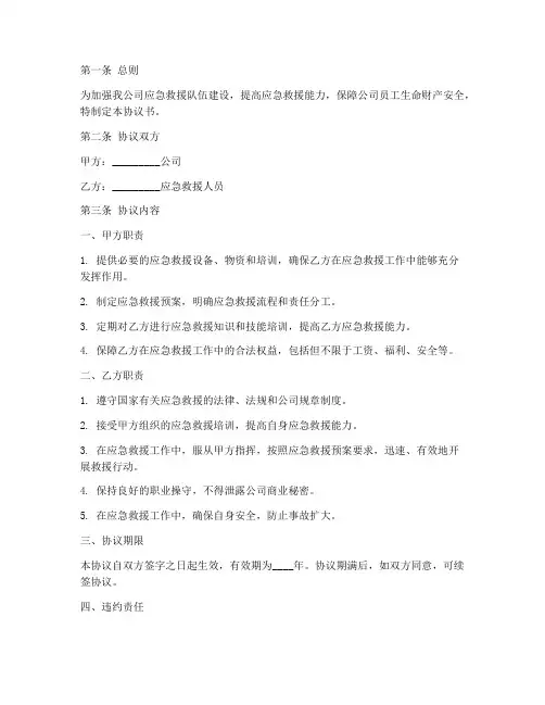 公司应急救援人员协议书