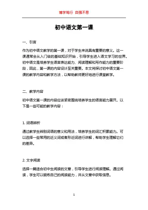 初中语文第一课