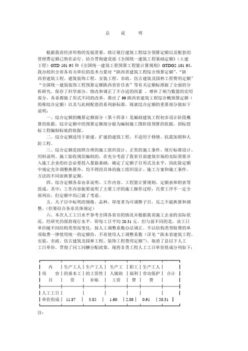 陕西定额总说明