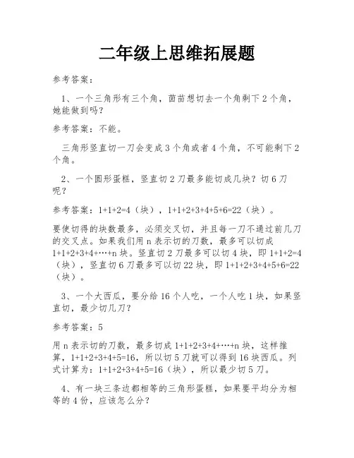 二年级上思维拓展题