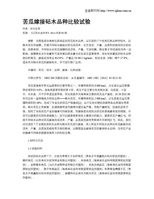 苦瓜嫁接砧木品种比较试验