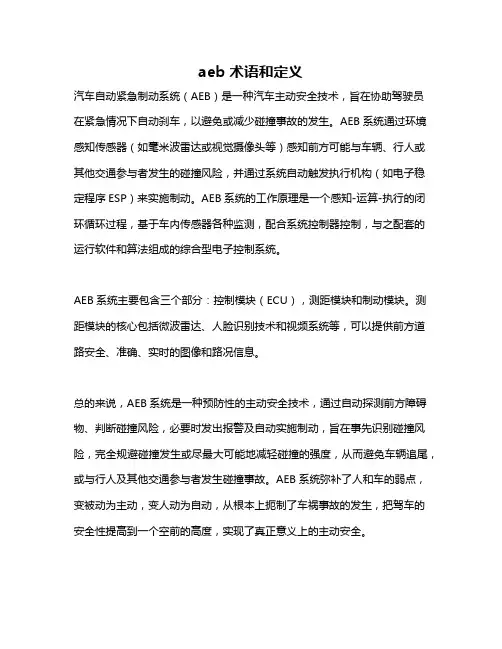 aeb术语和定义