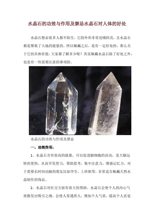 水晶石的功效与作用及禁忌 水晶石对人体的好处